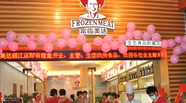 我們公司主要從事冷凍鮮肉食品批發業務，一直沒有屬于自己的終端。2012年找到中擂策劃公司協助我司戰略轉型，終樹立了自己的終端品牌，實現了優質的進口肉類進入中國百姓餐桌之路。